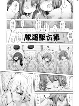 (C85) (同人誌)  [いにゅ小屋 (いにゅっち)] 司令官さんはセクハラさんなのです! 姉妹姦 (艦隊これくしょん-艦これ-)_19