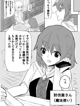 (C85) (同人誌) [隠遁堂] 人外レズレイプ -スライム編-_page02