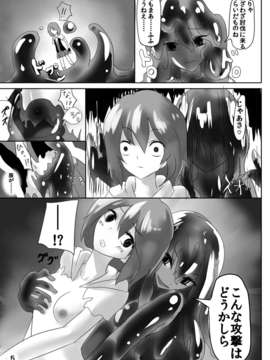 (C85) (同人誌) [隠遁堂] 人外レズレイプ -スライム編-_page05