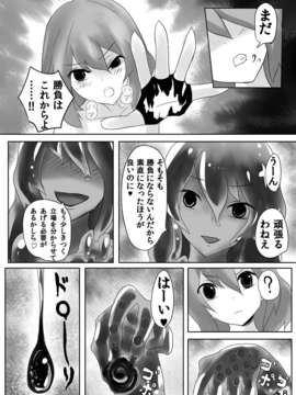 (C85) (同人誌) [隠遁堂] 人外レズレイプ -スライム編-_page08