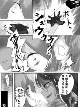 (C85) (同人誌) [隠遁堂] 人外レズレイプ -スライム編-_page09