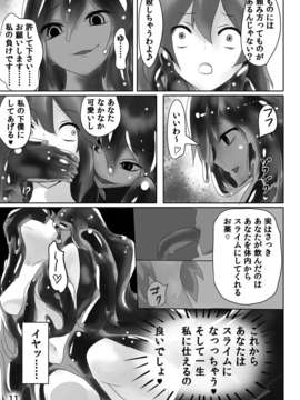(C85) (同人誌) [隠遁堂] 人外レズレイプ -スライム編-_page11