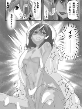 (C85) (同人誌) [隠遁堂] 人外レズレイプ -スライム編-_page12