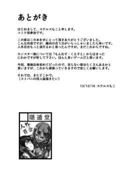 (C85) (同人誌) [隠遁堂] 人外レズレイプ -スライム編-_page16