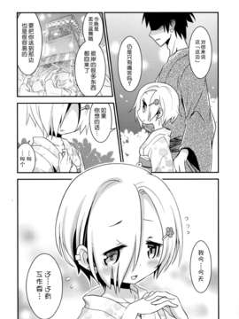 [脸肿汉化组](CT22)[イガイガ (高内優向)]此岸に咲く(THE IDOLM@STER Cinderella girls)_15