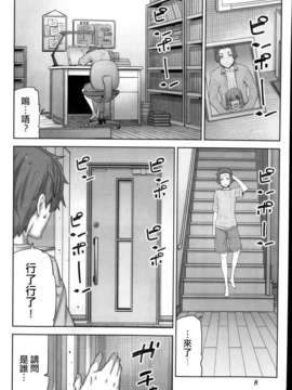 [yuoJ汉化][池上竜矢] 朝の来ない家 第1話 (ナマイキッ！ 2013年12月号)_05_006