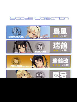 (C85) (同人誌) [LilyLilyRose (みぶなつき)] DAMAGEinc (艦隊これくしょん-艦これ-)[final個人漢化]_0016f