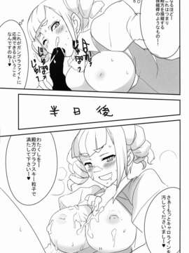 (C85) [BlueMage (あおいまなぶ)] BF バストファイターズ (ガンダムビルドファイターズ)