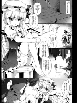 (C85) [MONEけしごむ (もねてぃ)] 美鈴が堕ちてしまう話F ～フランドールルート～ (東方Project)_05_003