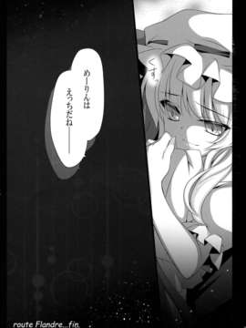 (C85) [MONEけしごむ (もねてぃ)] 美鈴が堕ちてしまう話F ～フランドールルート～ (東方Project)_21_019
