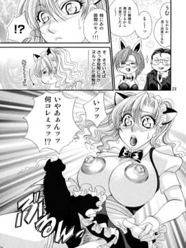 (C85) [マダム?プロジェクト (肉弾丸, 山咲まさと)] ふたなりM女教師～高城美保～ 4_021