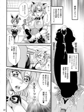 (C85) [マダム?プロジェクト (肉弾丸, 山咲まさと)] ふたなりM女教師～高城美保～ 4_022