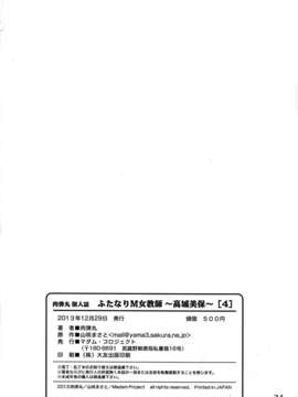 (C85) [マダム?プロジェクト (肉弾丸, 山咲まさと)] ふたなりM女教師～高城美保～ 4_034