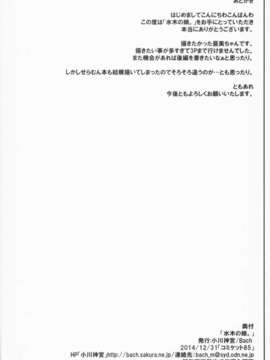 (C85) [小川神宮 (Bach)] 水木の娘。 (美少女戦士セーラームーン)_0026
