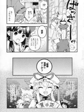 (C85) [ビビットグレー (シノアサ)] 萬福萬年 (東方Project)_img004