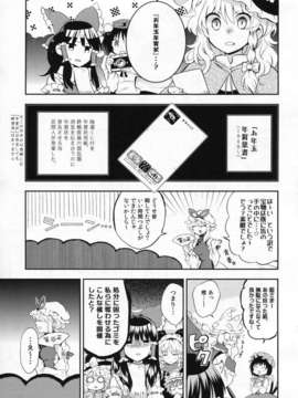 (C85) [ビビットグレー (シノアサ)] 萬福萬年 (東方Project)_img034