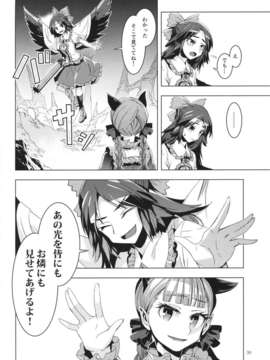 (C85) [薬味さらい (ゾウノセ)] イカロス (東方Project)_29_img029