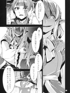 (C85) [薬味さらい (ゾウノセ)] イカロス (東方Project)_32_img032