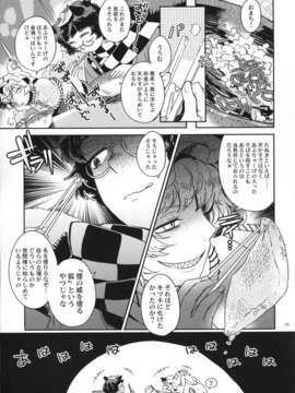 (C85) [その他大勢 (ゆかたろ)] たって、たべて、たたかって。 (東方Project)_img018