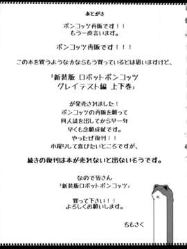 (C85) (同人誌) [NULLまゆ (ちもさく 電気将軍 栗林クリス 他)] あの素晴らしいπをもう一度r2 (ロボットポンコッツ)_mouichidor2_027
