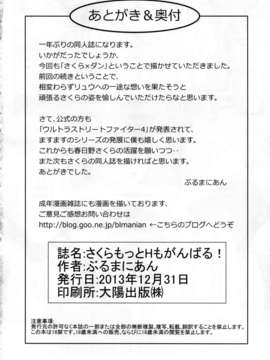(C85) (同人誌) [ぶるまにあん (ぶるまにあん)] さくらもっとHもがんばる! (ストリートファイター)_sakuramottoH_020