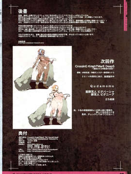 (C85) (同人誌) [KI-SofTWarE (エレクトさわる 検見川もんど 電気将軍 他)] CrossinG KnighTMarE ThE SacreD BooK (オリジナル)_crossingknightmare_066