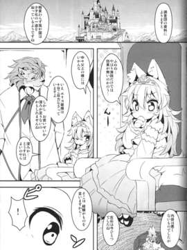 (C85) (同人誌) [にゃんこね (ro)] 獣の国の孕み姫 (オリジナル)_003