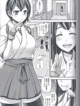 (C85) (同人誌) [花色蛙 (狐古あんこ)] 加賀さんの性衝動は歪んでる。 (艦隊これくしょん -艦これ-) [Updated]_CCF20140205_00002