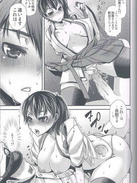 (C85) (同人誌) [花色蛙 (狐古あんこ)] 加賀さんの性衝動は歪んでる。 (艦隊これくしょん -艦これ-) [Updated]_CCF20140205_00010