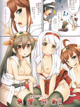 (C85) (同人誌) [ぷちえご! (ぬるけん)] 提督奪還作戦!! (艦隊これくしょん-艦これ-)_CCF20140205_00003