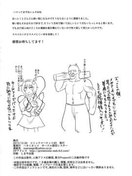 (C85) (同人誌) [捻切シスター (ハネミカッコ)] ど忘れックスあとショタ攻め (東方Project)_wasure_0028