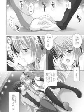 (C85) [回遊企画 (鈴井ナルミ)] ANGEL ALIVE (ボーカロイド)_12