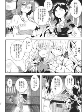(C85) (同人誌) [Senbei-ya (Okoge Senbei)] HONETSUGI (Touhou Project)_HONETSUGI_008