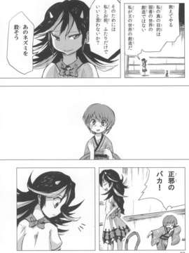 (C85) (同人誌) [Quolossusi (Shope)] Shinmyoumaru ?Seija to Mugen no Nazrin (Touhou Project)_jEiY_050