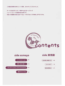 (C85) [あまず(あずまあや, 東青嗣)] あまずみっくす (東方) (非エロ)__004