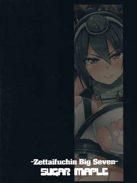 (C85) [SUGAR MAPLE (ゆのどん)] 絶対不沈ビッグセブン (艦隊これくしょん -艦これ-)_CCF20140207_00026
