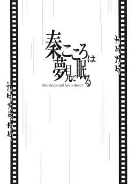 (C85) (同人誌) [鵺箱 (のん)] 秦こころは夢見て眠る (東方Project)__004