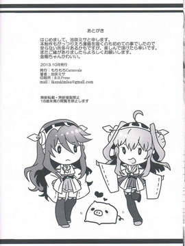 (C85) [もちもちCarnevale (池咲ミサ)] 艦内性備日誌 (艦隊これくしょん -艦これ-)_CCF20140209_00024