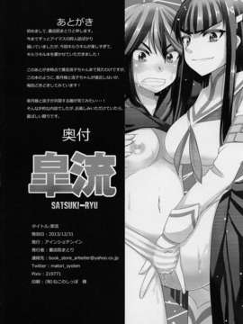 (C85) (同人誌) [アインショテンイン (書店院まとり)] 皐流 (キルラキル)_scan0030