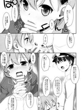 (C85) [TIES (タケイオーキ)] ダメ提督製造レシピ (艦隊これくしょん -艦これ-)_13