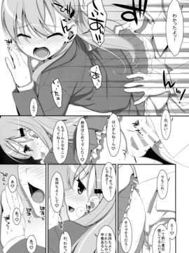 (C85) [TIES (タケイオーキ)] ダメ提督製造レシピ (艦隊これくしょん -艦これ-)_17