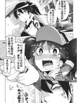 (C85) [櫻井大エネルギー (石井晃太朗)] 恋する乙女の魅力は胸だけじゃない。 (艦隊これくしょん -艦これ-)__005