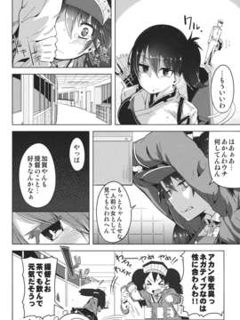 (C85) [櫻井大エネルギー (石井晃太朗)] 恋する乙女の魅力は胸だけじゃない。 (艦隊これくしょん -艦これ-)__006