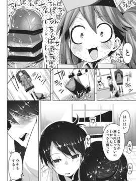 (C85) [櫻井大エネルギー (石井晃太朗)] 恋する乙女の魅力は胸だけじゃない。 (艦隊これくしょん -艦これ-)