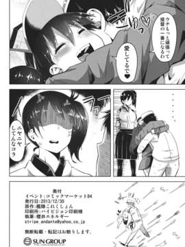 (C85) [櫻井大エネルギー (石井晃太朗)] 恋する乙女の魅力は胸だけじゃない。 (艦隊これくしょん -艦これ-)__022