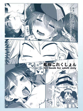 (C85) [櫻井大エネルギー (石井晃太朗)] 恋する乙女の魅力は胸だけじゃない。 (艦隊これくしょん -艦これ-)__999