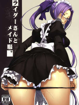 (C85) (同人誌) [S.S.L (柳)] ライダーさんとメイド服。 (Fate／stay night)_001