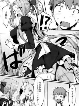 (C85) (同人誌) [S.S.L (柳)] ライダーさんとメイド服。 (Fate／stay night)_005