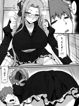 (C85) (同人誌) [S.S.L (柳)] ライダーさんとメイド服。 (Fate／stay night)_008