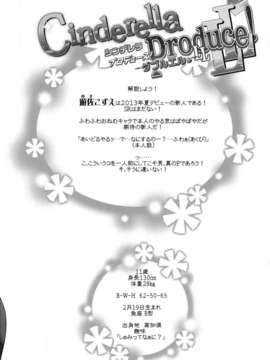 (C85) [おおた堂 (大田武志)] Cinderella Produce LL_P004